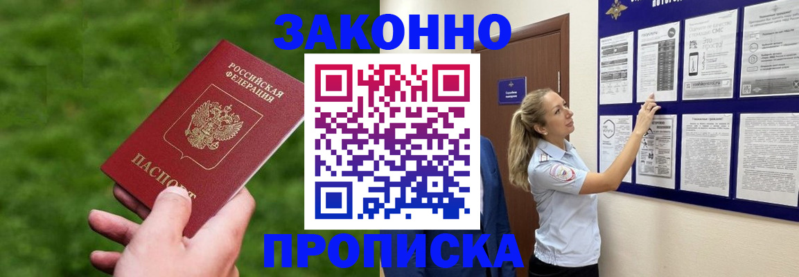 прописка штамп в Баймаке