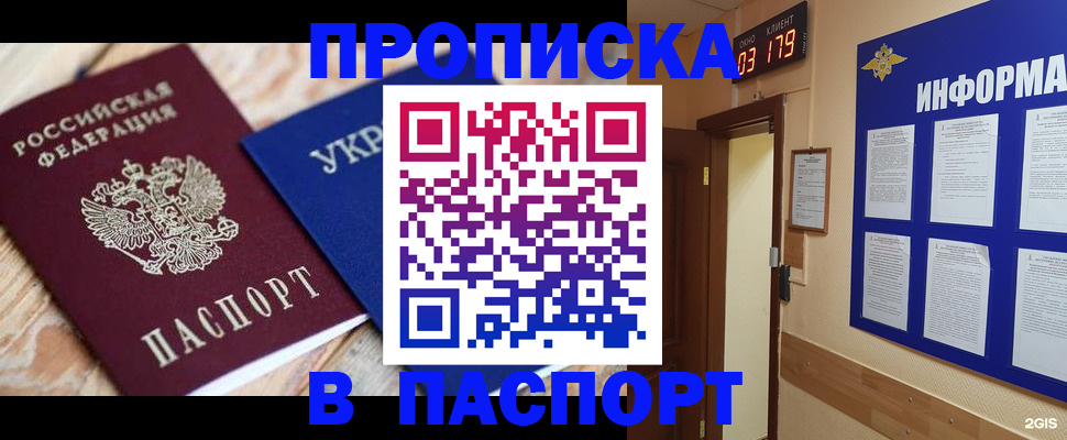 временная регистрация собственник в Баймаке