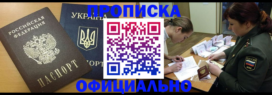 временная прописка в Баймаке