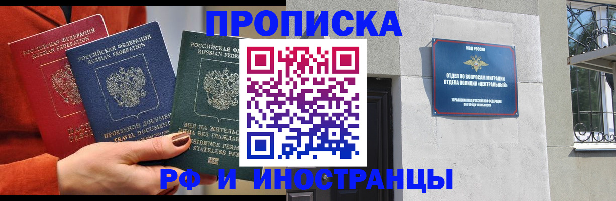 прописка регистрация в Баймаке